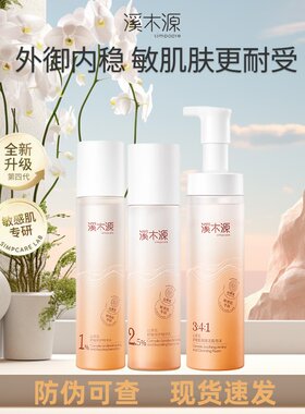 溪木源水乳套装敏感肌补水保湿