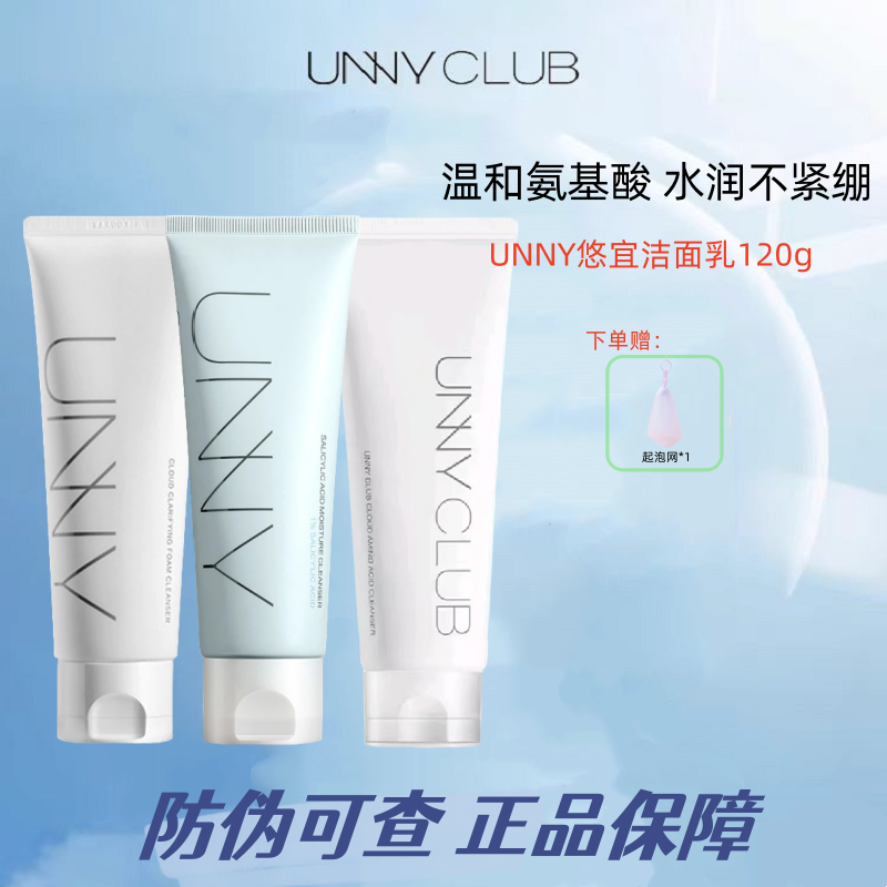 UNNY悠宜氨基酸洗面奶深层清洁不紧绷学生党洁面乳男女平价,美容护肤/美体/精油,洁面,淘宝优惠券,粉丝福利购,淘宝优惠卷