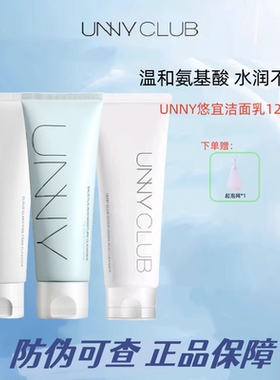 UNNY悠宜氨基酸洗面奶深层清洁不紧绷学生党洁面乳男女平价
