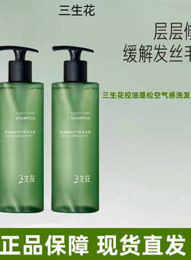 三生花空气瓶洗发水2.0控油蓬松油头长效温和无硅油养护顺发正品