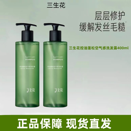 三生花空气瓶洗发水2.0控油蓬松油头长效温和无硅油养护顺发正品