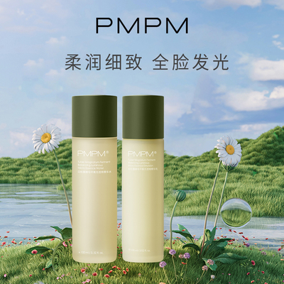 PMPM白松露水乳补水保湿提亮