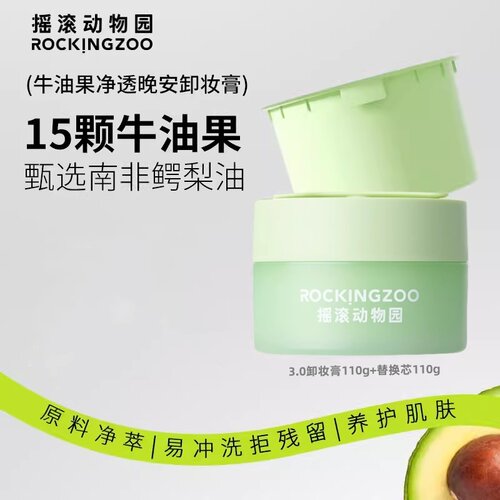 摇滚动物园卸妆膏温和乳化清洁