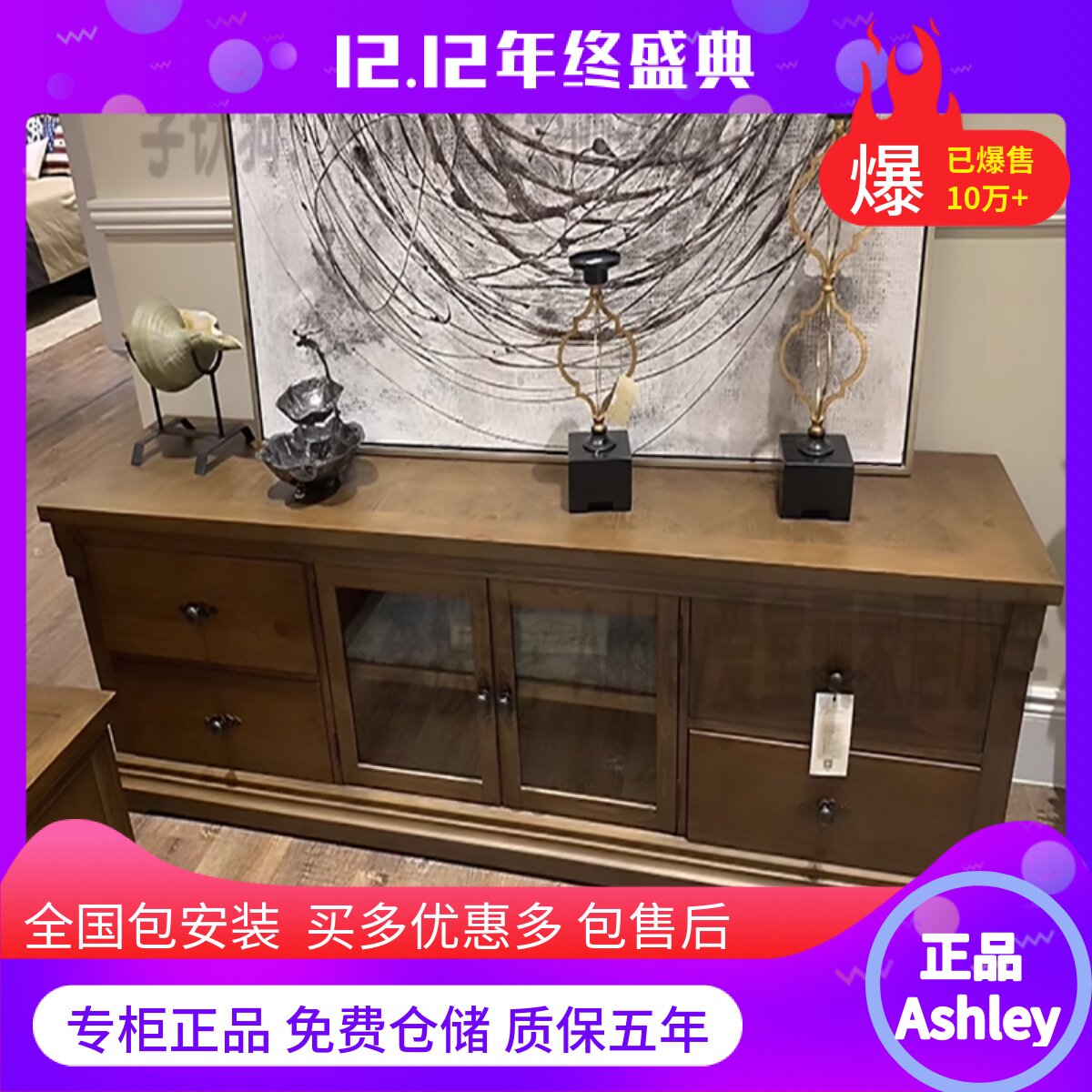 进口正品爱室丽电视柜组合W5920美式现代做旧实木Ashley家居热卖