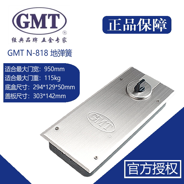 原装正品GMT地弹簧N-818 定位/不定位地弹簧有框门玻璃门地簧配件图片