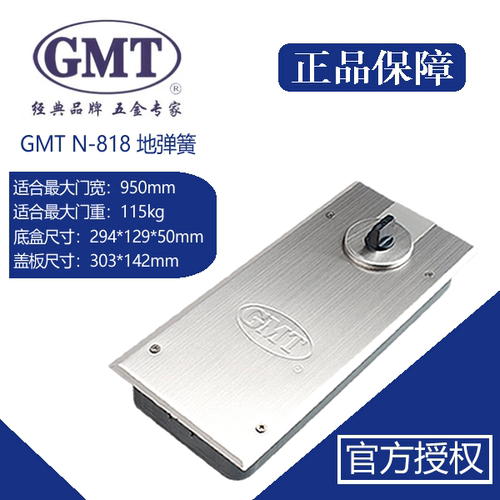 原装正品GMT地弹簧N-818 定位/不定位地弹簧有框门玻璃门地簧配件