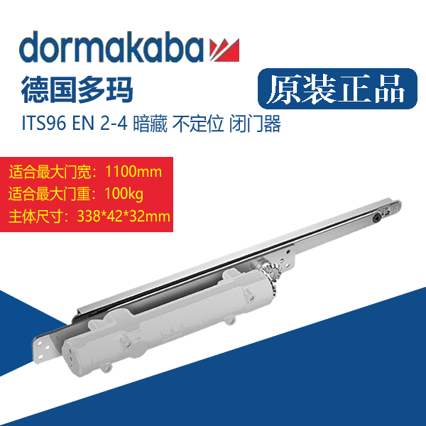 正品DORMA多玛ITS96暗藏式闭门器隐形可调力度木门家用自动关门器