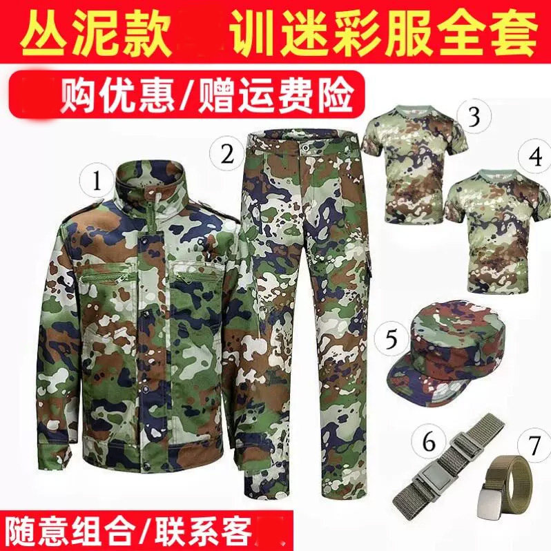 大一新生丛泥军训服速干短袖迷彩服夏季薄款长袖长裤四件套大学生