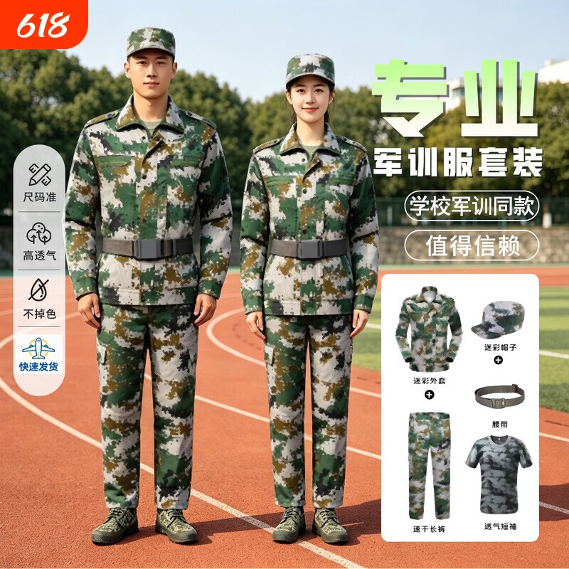 速干军训服套装男夏季初高中迷彩服女透气薄款大学生军训服全套