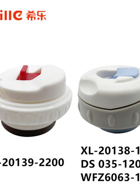 希乐DS035保温杯盖子20138壶盖WFZ6063盖子配件20139保温壶盖开关