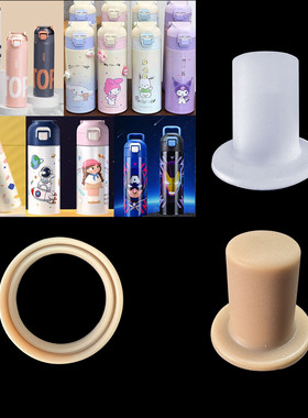 希乐XB22171保温杯盖上下密封圈WFZ1146智趣保温杯库洛米密封堵头