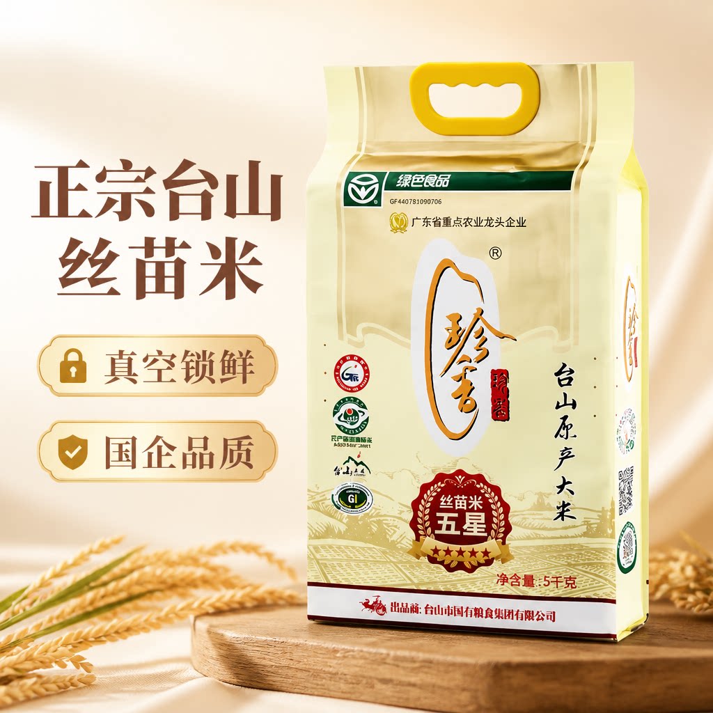 {珍香品质之光}珍香丝苗米-五星10斤真空装 台山大米煲仔饭
