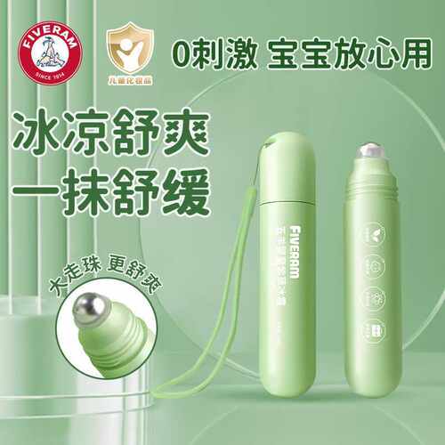 五羊紫草冰露宝宝缓解蚊虫叮咬止痒滚珠儿童舒缓止痒膏便携带