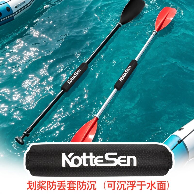 可沉浸于水面划桨防丢套防沉可沉浮于水面船桨休闲水上运动配件
