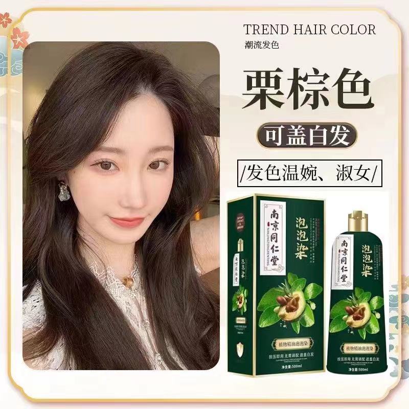 正品南京同仁堂绿金家园泡泡染发剂植物染发膏自己在家染