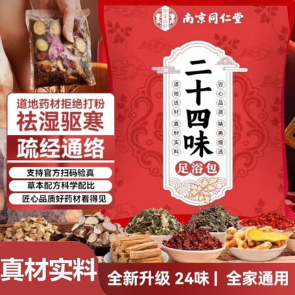 同仁堂艾草泡脚药包草本去湿气助睡眠养颜足浴包祛寒湿通用男女