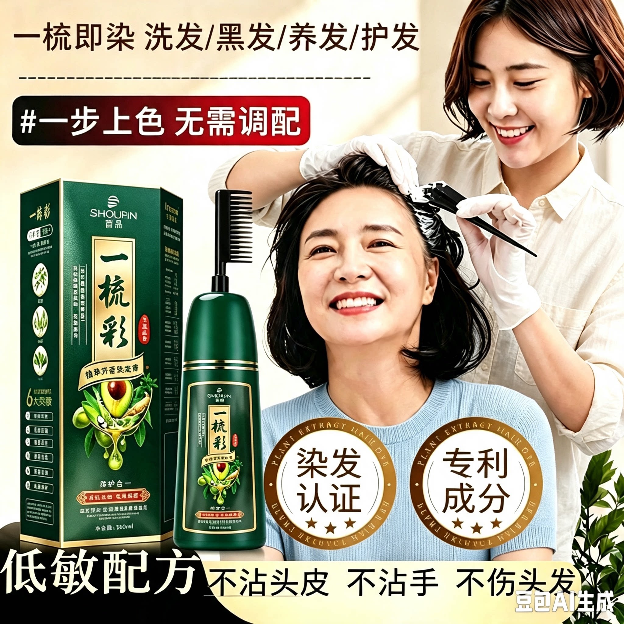 一梳黑染发剂植物中老年纯天然正漂发剂