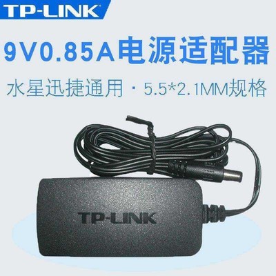 TP-LINK TL-WDR5620 水星fast无线路由器9V0.85A电源适配器电源线
