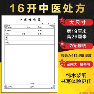 大号16开中医处方笺中药处方筏处方单定制加厚木浆纸大处方纸门诊