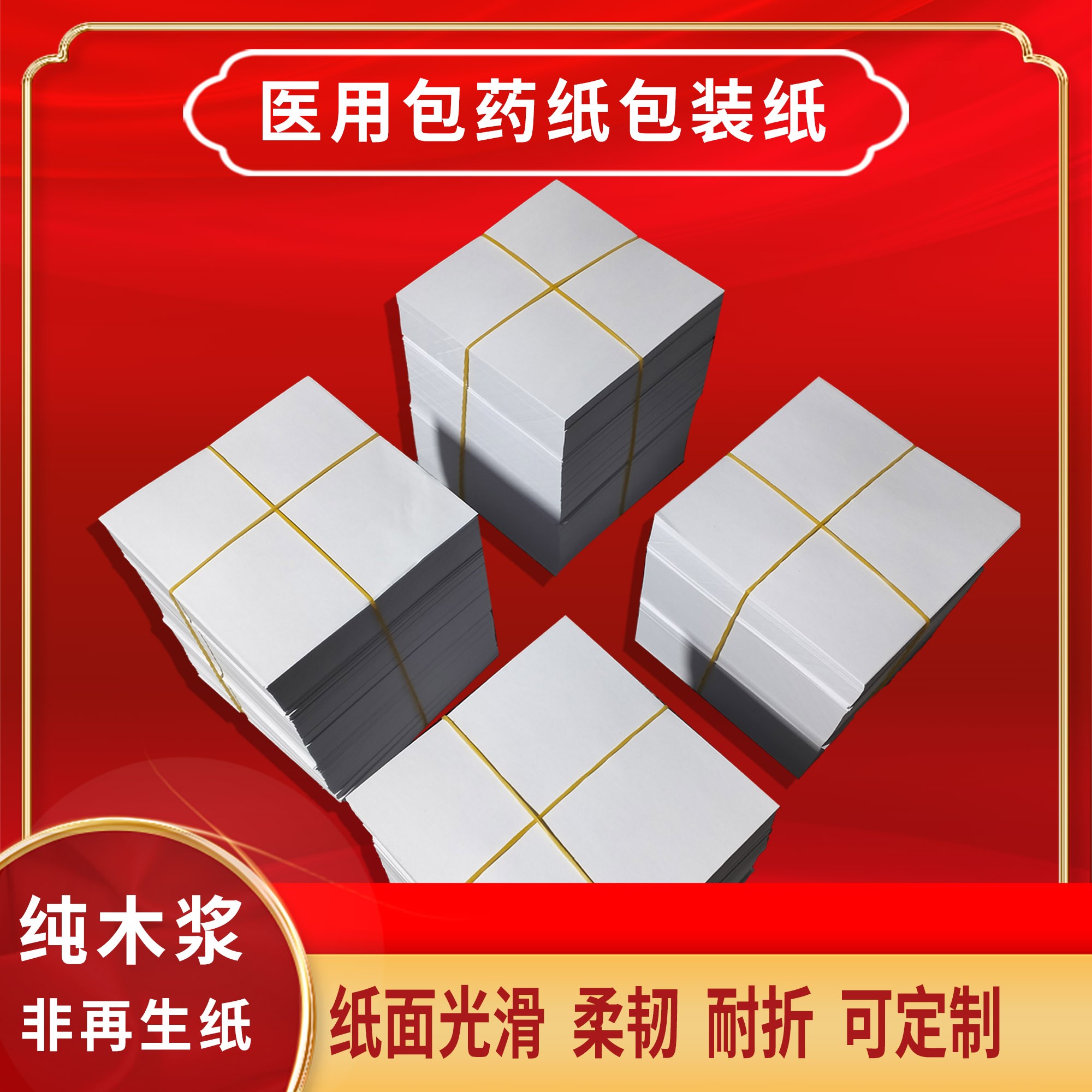 汝详包装纸包药纸定制加厚
