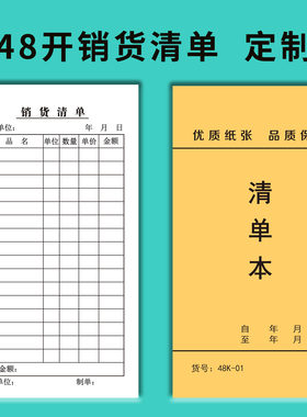 汝详销售清单配送单100张/本定制
