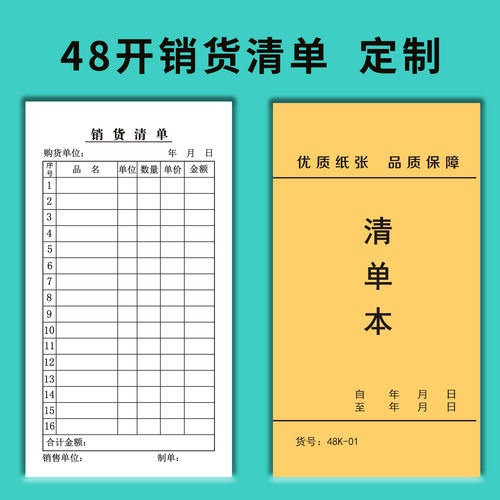 汝详销售清单配送单100张/本定制