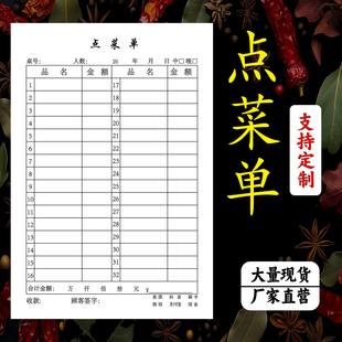 定制点菜单饭店餐厅菜单一联二联三联复写点菜单本手写单大 100张