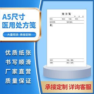 a5通用西医诊所门诊处方笺定制医院处方药店医院诊所医博专用订做