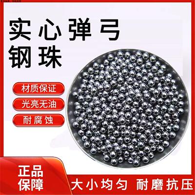 钢珠批发50公斤弹弓钢珠85钢球8m