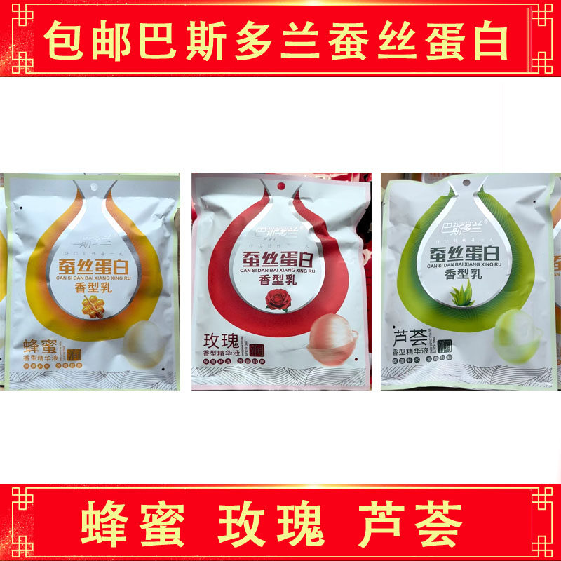 包邮欧倍兰巴斯多兰雪蚕丝组合八倍补水芦荟玫瑰蜂蜜奶膏奶浴