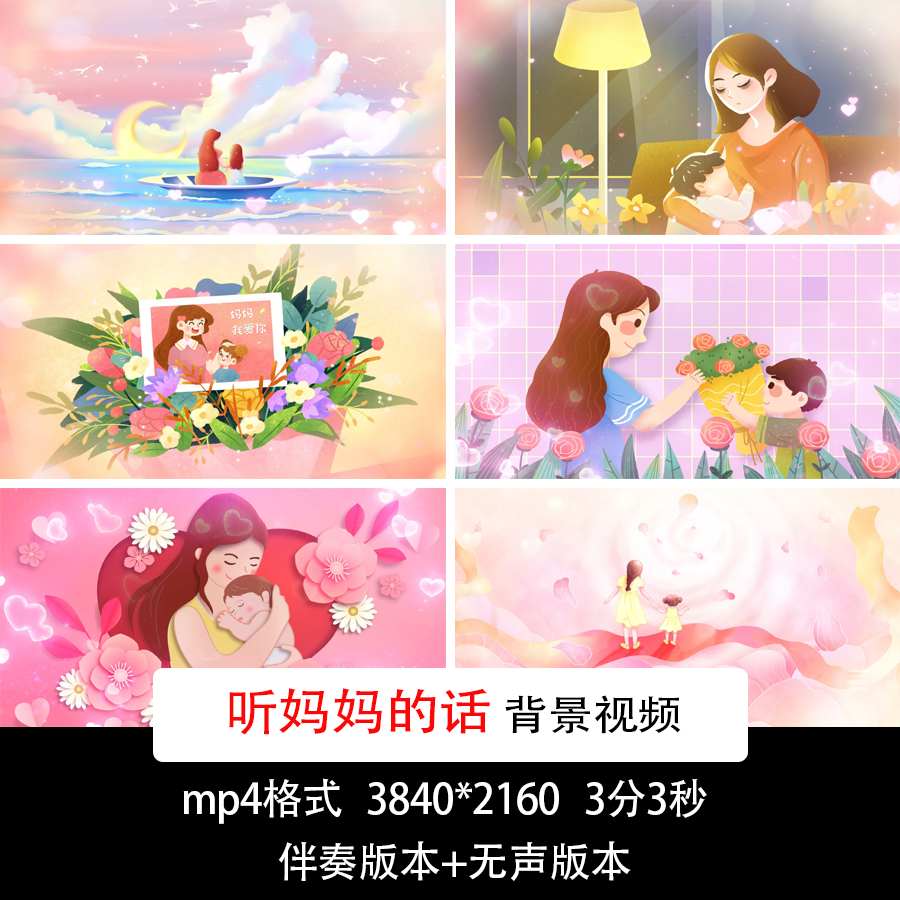 温馨母亲节歌曲视频背景听妈妈的话母亲节视频母亲节led舞台背景