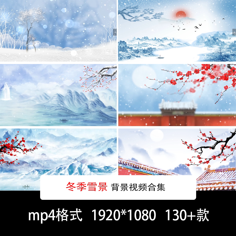 古风山水风景冬季雪景大雪纷飞宫墙红梅雪景诗词舞台背景视频素材