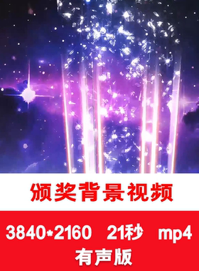 紫色颁奖奖杯背景企业年会晚会颁奖典礼LED舞台背景视频颁奖背景