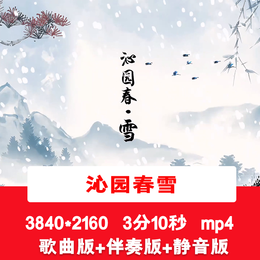 4K毛泽东《沁园春*雪》诗词朗诵演讲配乐伴奏成品舞台背景视频,商务/设计服务,设计素材/源文件,淘宝优惠券,粉丝福利购,淘宝优惠卷