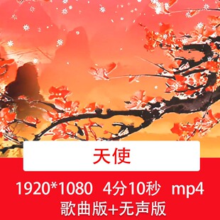 五月天《天使》歌曲视频冬日雪天红梅腊梅风景LED舞台背景视频