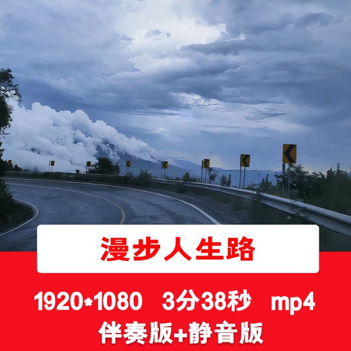 邓丽君《漫步人生路》配乐伴奏成品LED晚会舞台节目演出背景视频