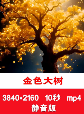 4K金色粒子大树旋转唯美浪漫舞台演出表演LED循环动画背景视频