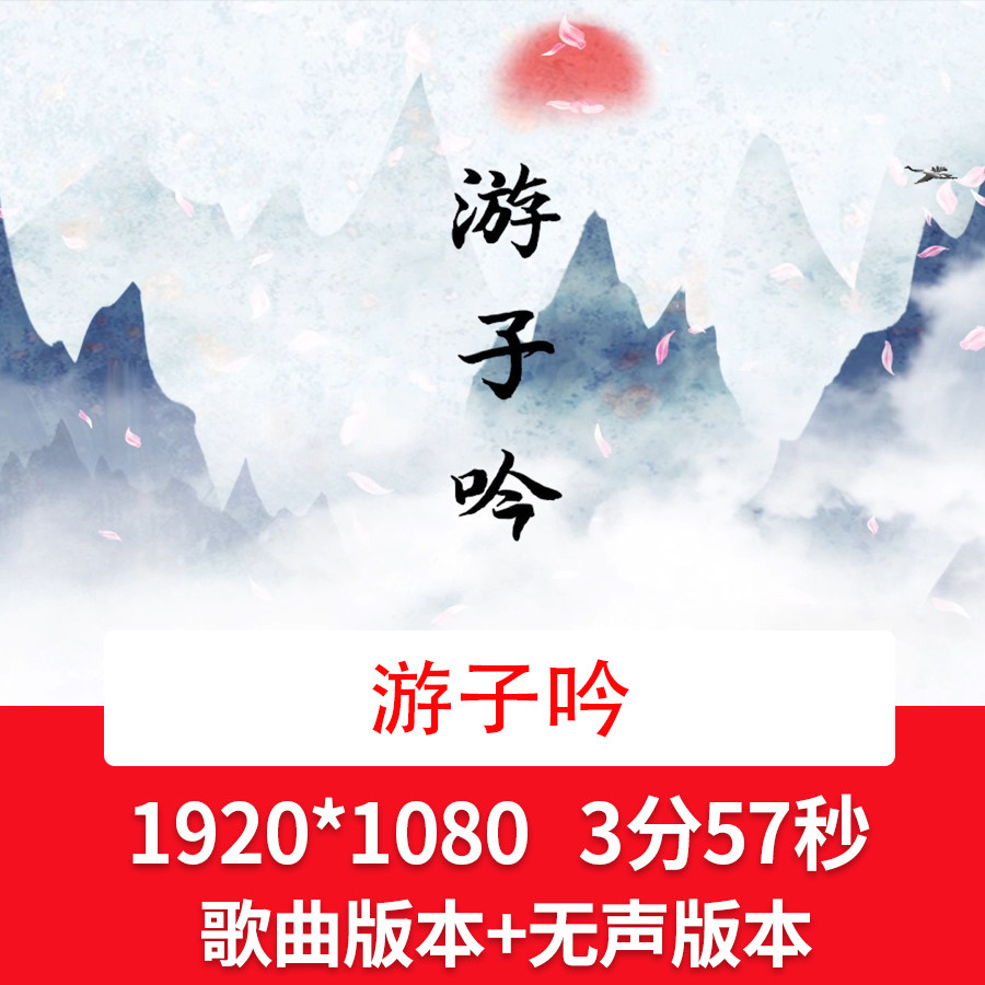 《游子吟》中国风诗词演讲朗诵比赛配乐伴奏舞台led大屏背景视频