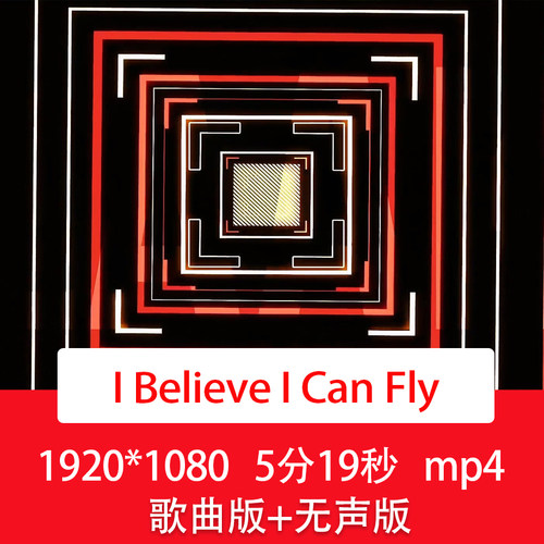 《I Believe I Can Fly》励志校园毕业季英文歌曲舞台LED背景视频