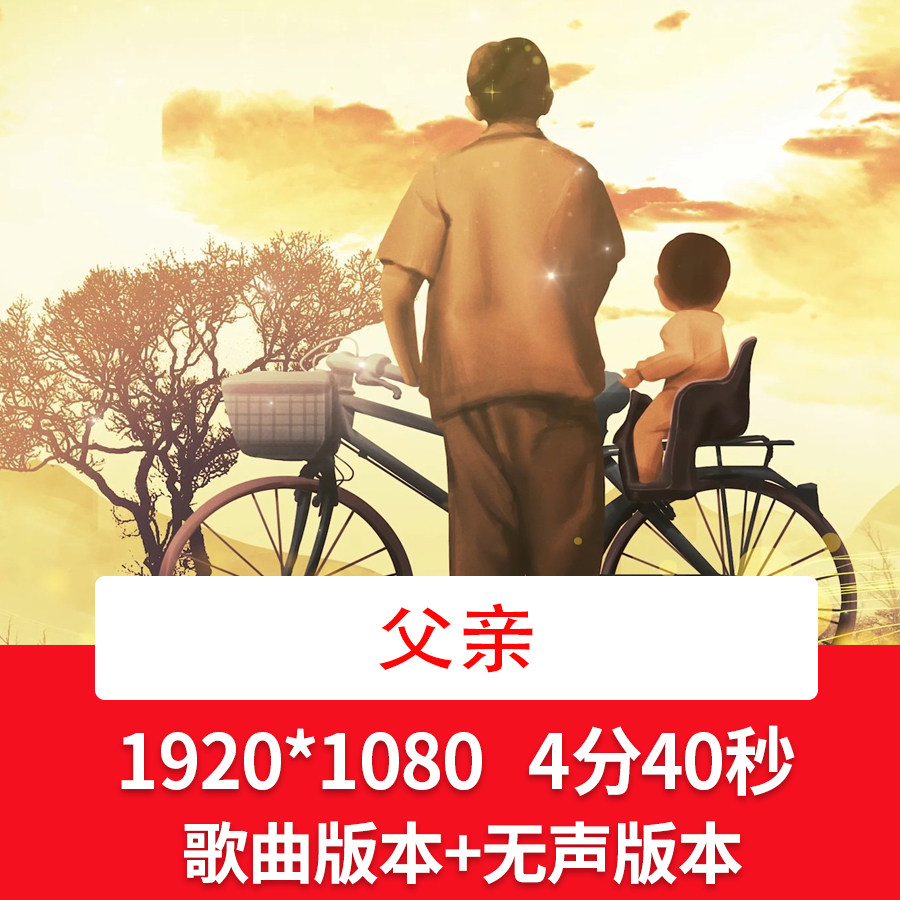 《父亲》筷子兄弟感恩父亲节回忆父亲恩情舞台歌曲LED背景视频