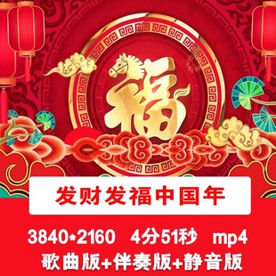 4K中国娃娃《发财发福中国年》喜庆新年春节歌曲伴奏舞台背景视频