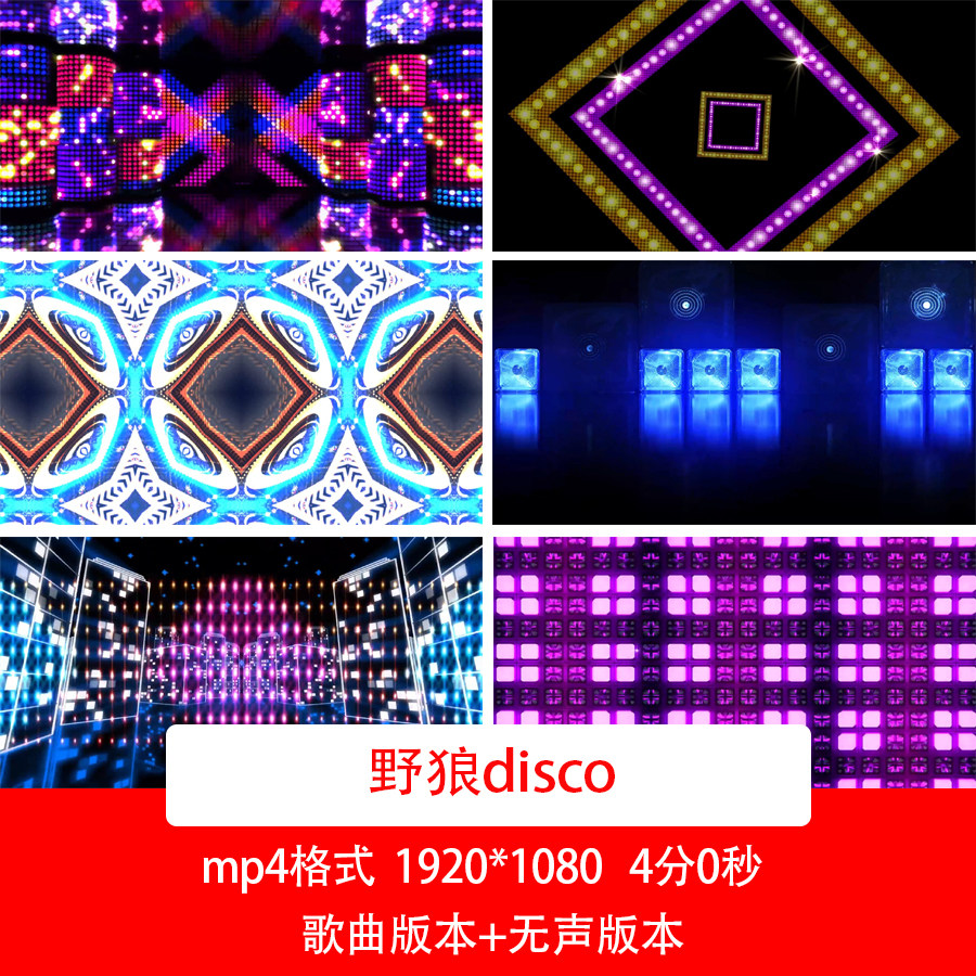 酷炫舞台歌曲背景视频舞台万花筒走向动感背景野狼音乐视频背景