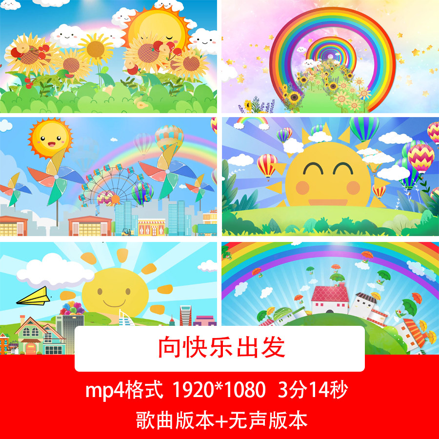 六一儿童节卡通歌曲背景61幼儿园舞台舞蹈音乐向快乐出发led视频