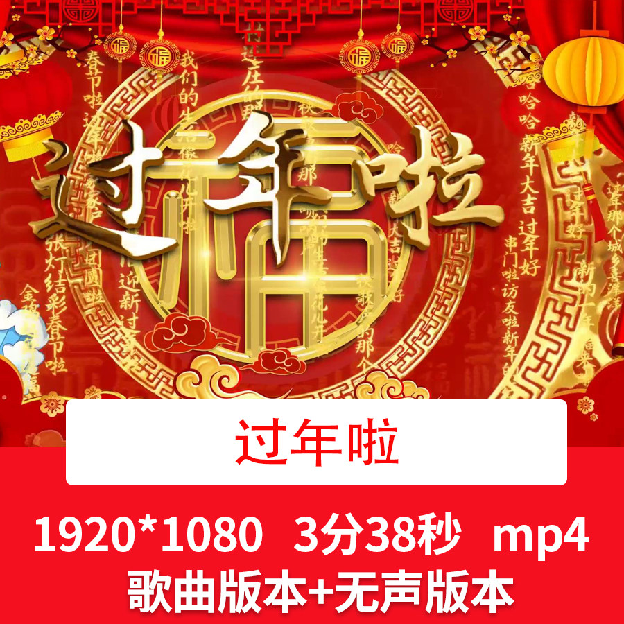 《过年啦》鼠年元素新年春节歌曲舞台舞蹈演出晚会led背景视频
