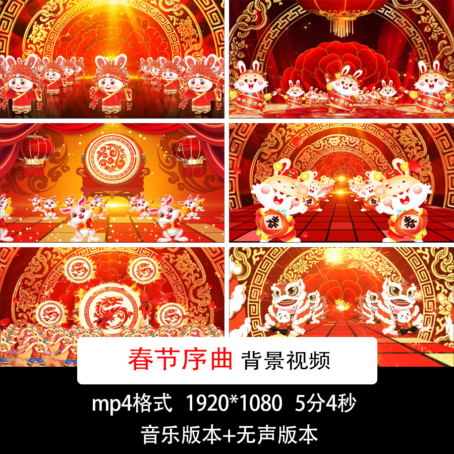 2023兔年元旦新年春节新春歌曲春节序曲LED舞台舞蹈歌曲背景视频