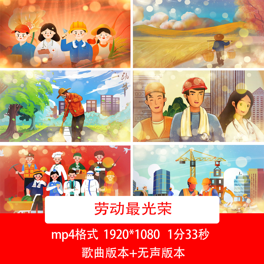 五一歌曲视频劳动最光荣配乐成品五一劳动节背景视频51劳动节视频