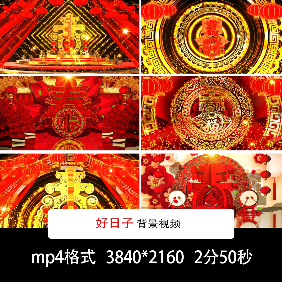 新年春字背景好日子歌曲背景喜庆新年春节元旦舞台背景视频素材