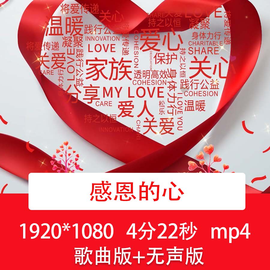 《感恩的心》感恩节歌曲视频感恩父母恩情晚会舞台LED背景视频