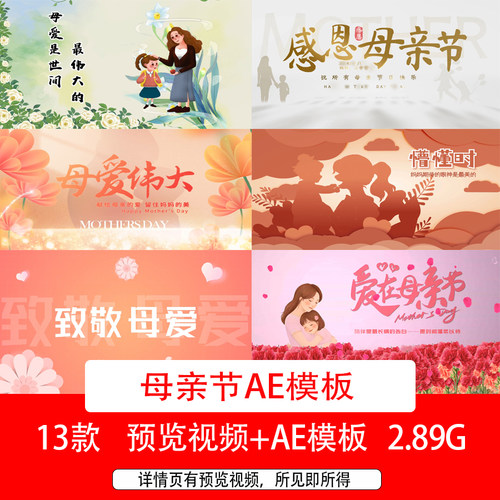 2024母亲节宣传片头视频感恩母亲节文字标题片头温馨母亲节AE模板