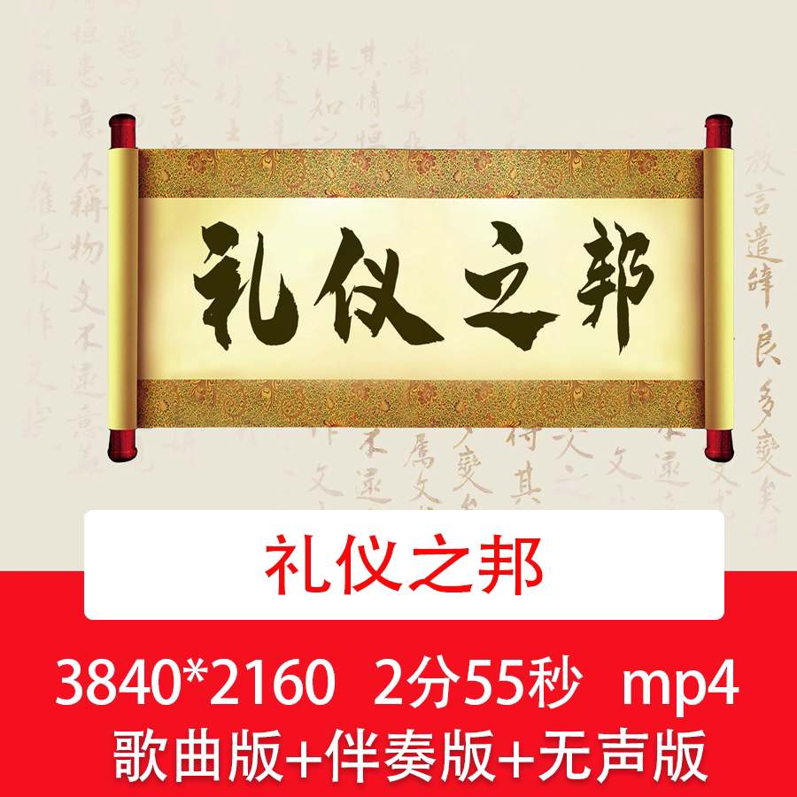 安九 叶里《礼仪之邦》诗词诗歌朗诵演讲LED舞台背景古诗教学视频图片